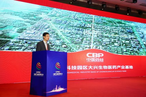 第四屆中國產(chǎn)業(yè)園區(qū)營商大會暨生物醫(yī)藥與大健康產(chǎn)業(yè)創(chuàng)新發(fā)展論壇圓滿舉行，聚焦生物技術(shù)開發(fā)服務(wù)